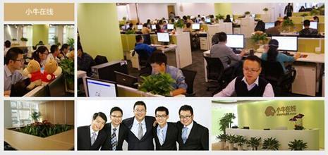 深圳市小牛在线互联网信息咨询工作环境解析